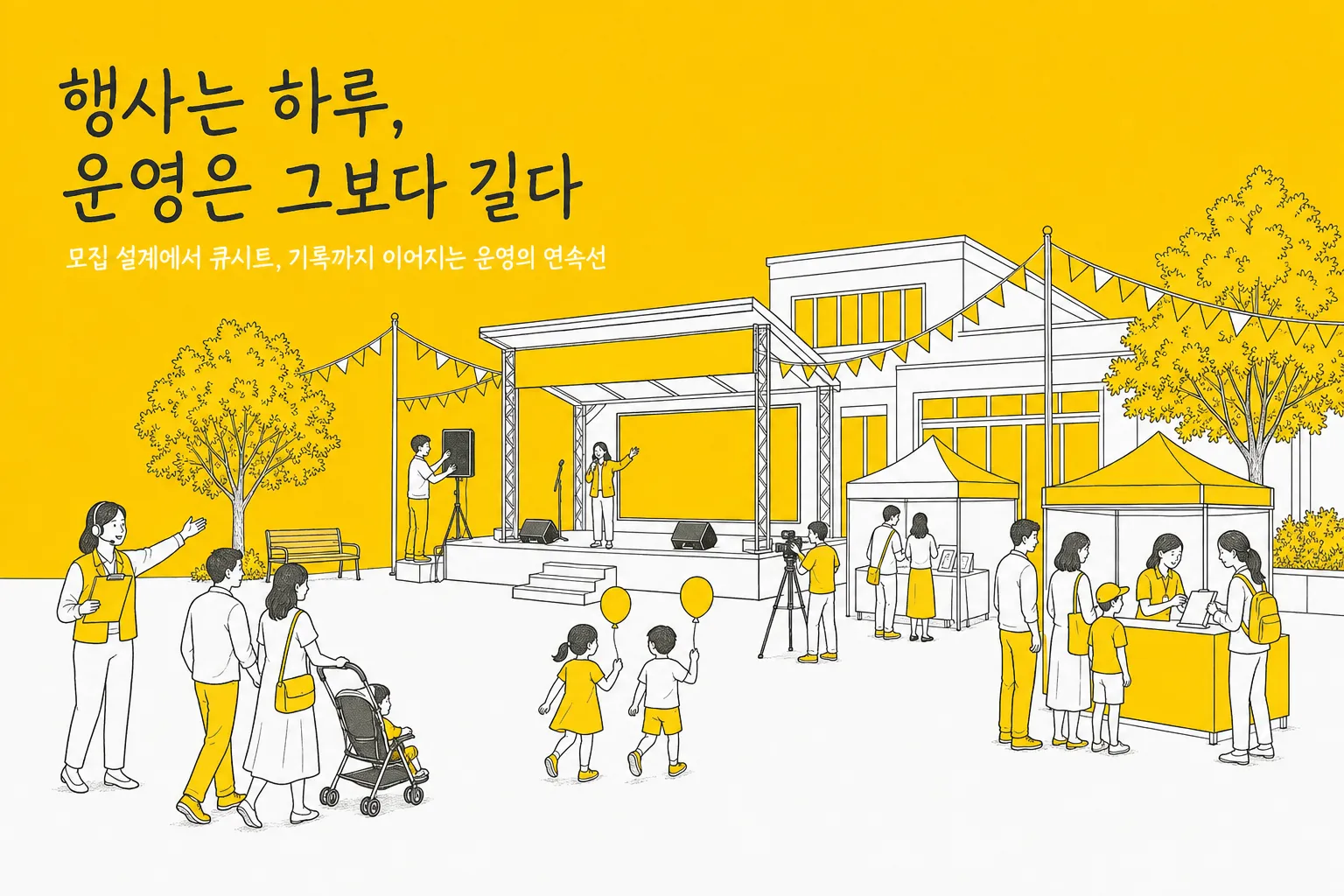 무대 뒤의 운영력이 행사의 인상을 결정한다: 코이스 MICE를 읽는 다섯 장면