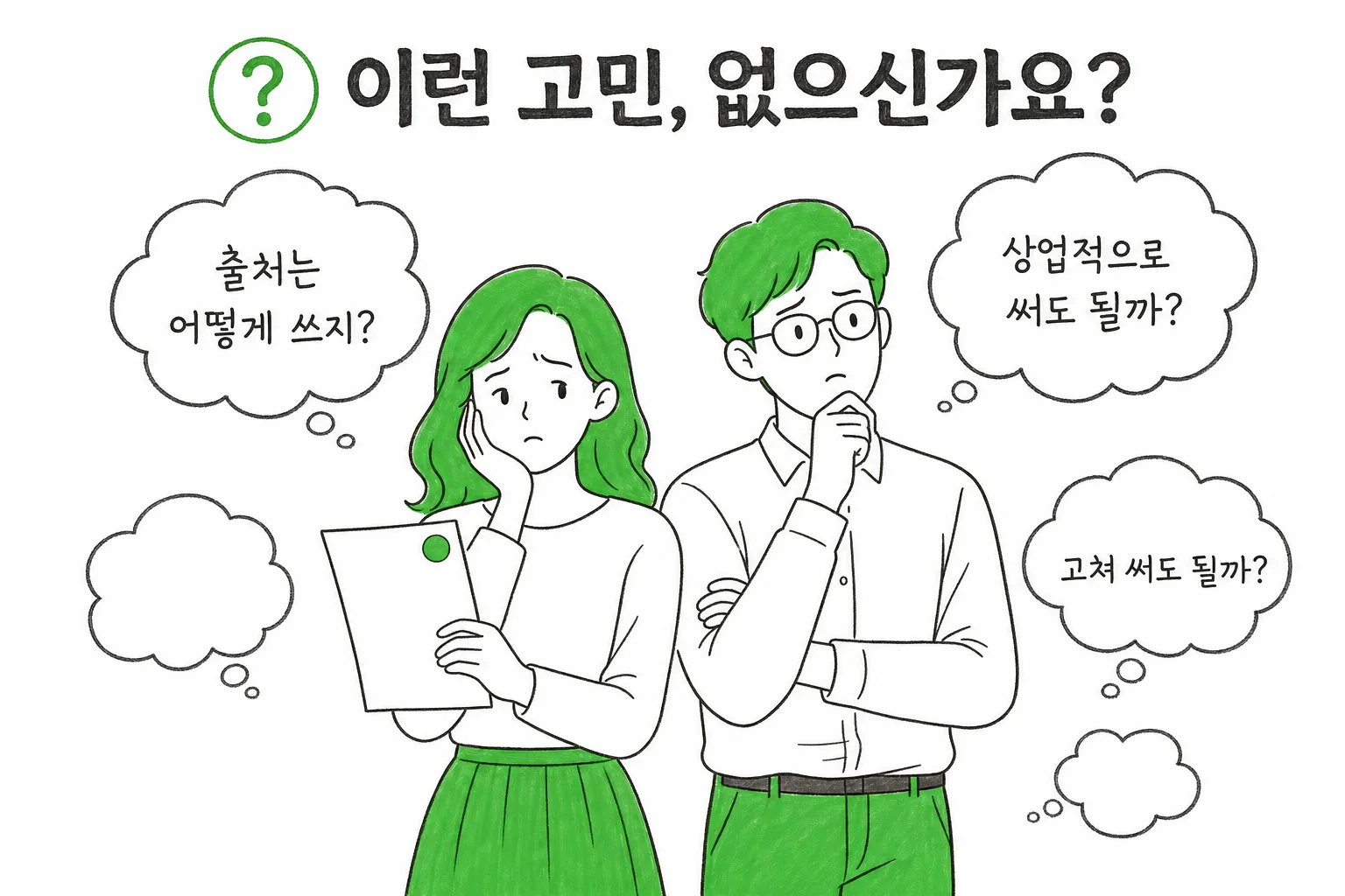공공누리 저작물 이용 전 확인 4단계를 정리한 인포그래픽 — 유형 번호, 조건의 폭, 출처표기, 적용 제외 네 항목을 원형 아이콘과 라벨로 표시